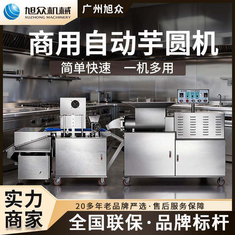 珍珠芋圆机全自动芋圆成型机多功能芋丸制作机奶茶店不锈钢搓圆机