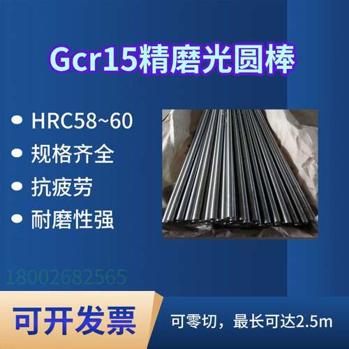 Gcr15圆钢 耐磨性强研磨棒HRC58-60规格齐全抗疲劳光圆精磨光棒