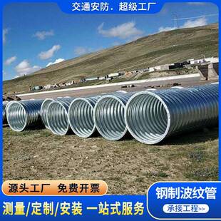 钢制波纹管隧道大口径排水排污镀锌波纹管桥梁金属波纹涵管厂家z