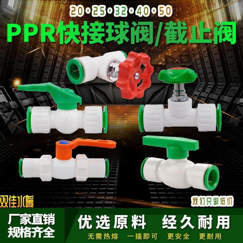 ppr快接球阀25 6分截止阀水管开关闸阀快速接头PE水管阀门快插20,基础建材,PPR管,淘宝优惠券,粉丝福利购,淘宝优惠卷