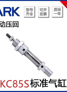 韩国ARK睿客单动压回标准气缸KC85S/KC85SB8/10/12/16/20/25-500S