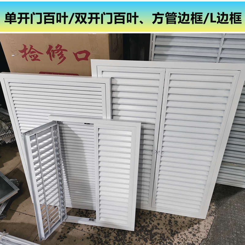 铝合金可开门铰式单双对开门防雨百叶窗暖气罩检修口通风口空调罩