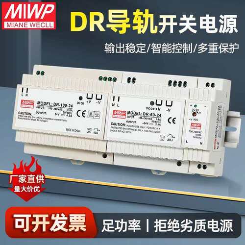 宁波明伟DR-60-24V导轨式开关电源120W75交流220V转直流12V24VMWP