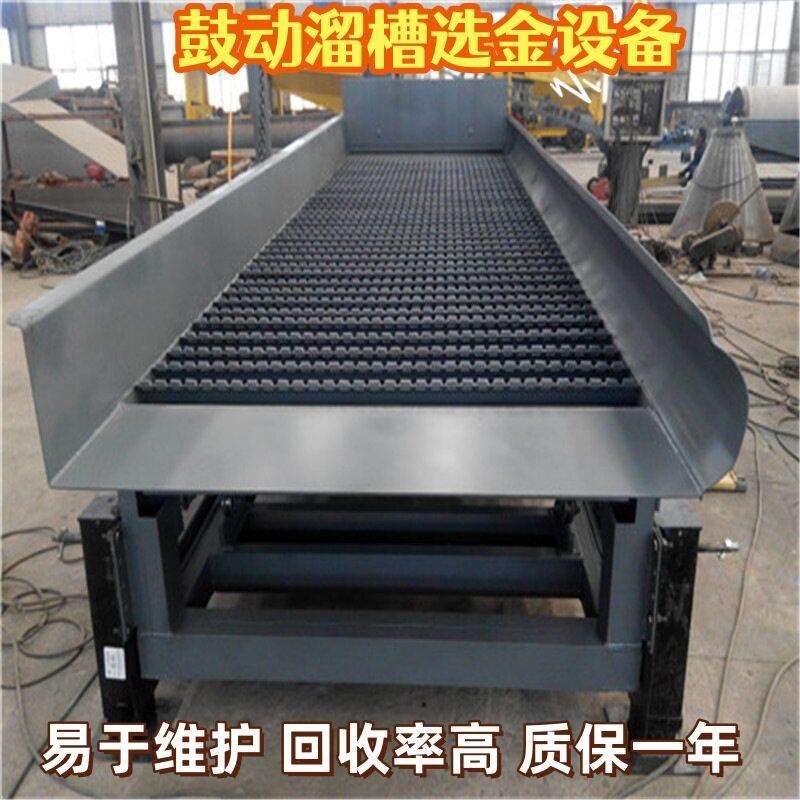 鼓动溜槽选沙金设备摇床选矿全自动移动淘金车滚筒筛砂金选取设备