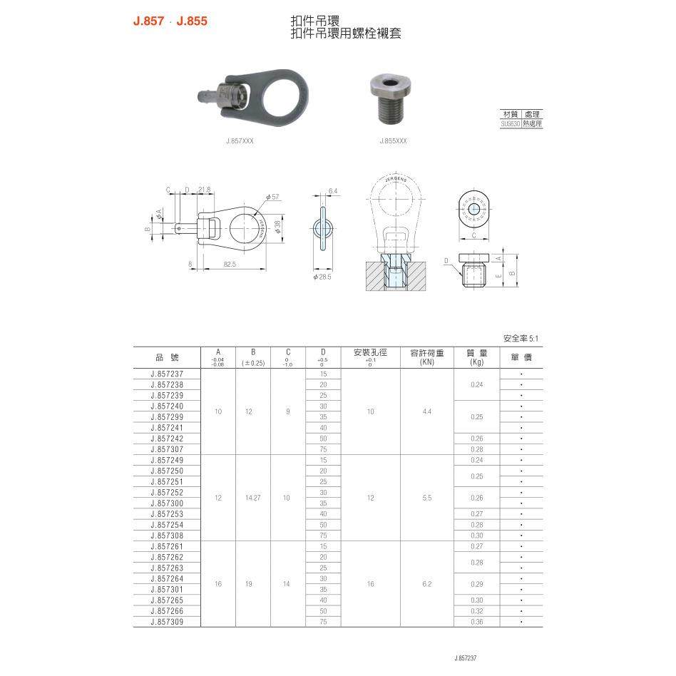 .扣件吊.环、657扣件吊环用5螺栓衬套J857、J85