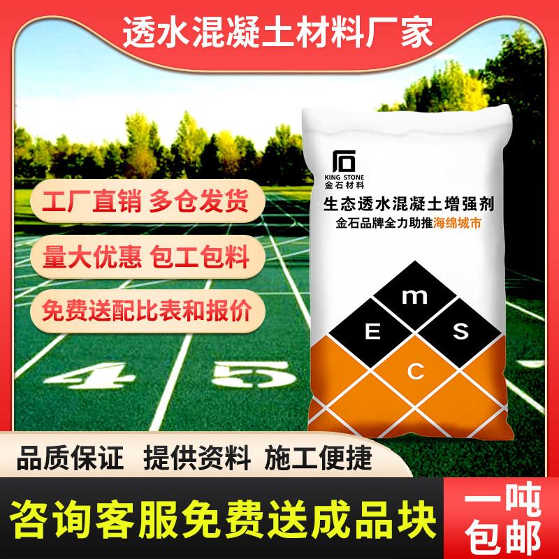 彩色透水混凝土增强剂胶结料罩面漆保护剂地坪SR砼混泥土地面材料图片