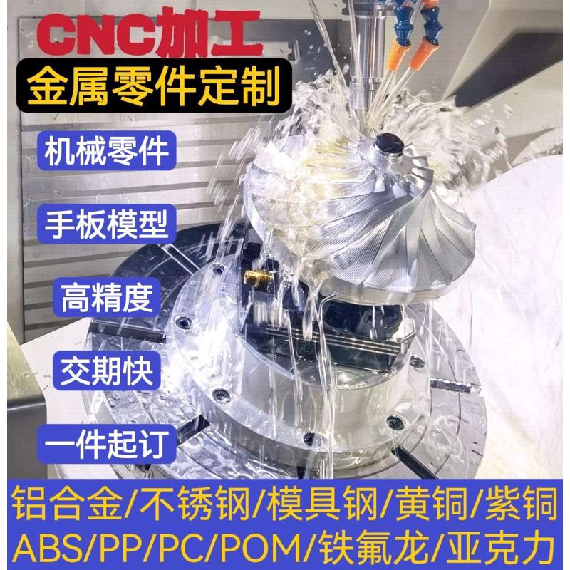五金机械零件CNC加工铝合金不锈钢黄铜数控车铣床机加工零件定制