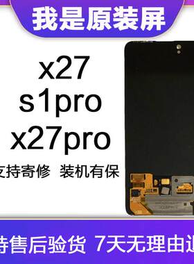 HK适用vivox27屏幕总成原装x27pro手机内外液晶s1pro显示屏触控屏