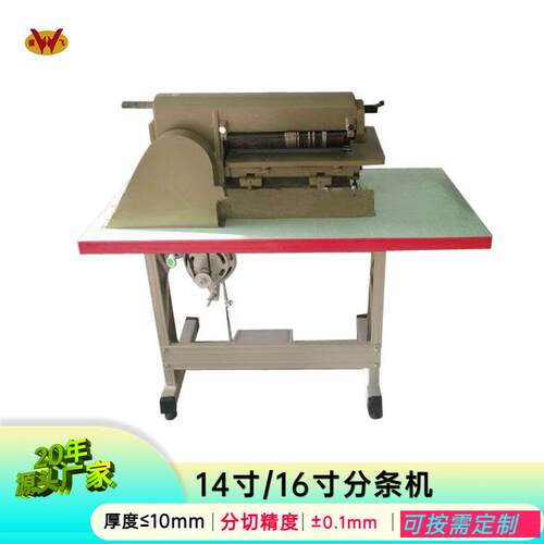生产皮革小型分条机海绵纸张14寸16寸分切机裁条机简易开条机