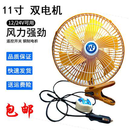 11寸汽车用车载小电风扇24v制冷大功率货车摇头12v强力空调静音扇