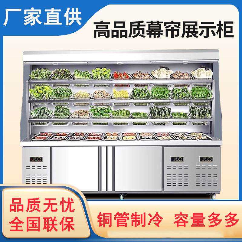 麻辣烫点菜柜保鲜展示柜商用冷藏冒菜烧烤串串冷冻冰箱直冷冰柜