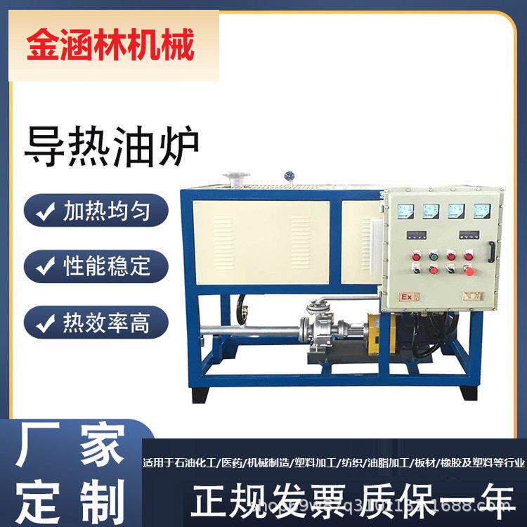 金涵林导热油炉新能源磷酸铁锂干燥烘干导热油加热器