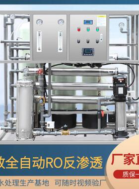 工业反渗透Ro膜水处理设备净水器纯水机过滤器软化机高效节能