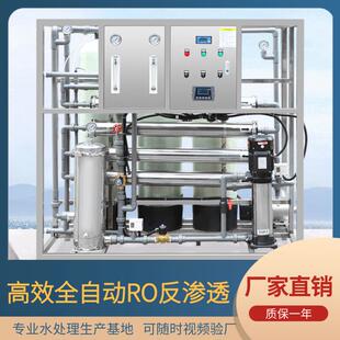 工业反渗透Ro膜水处理设备净水器纯水机过滤器软化机高效节能