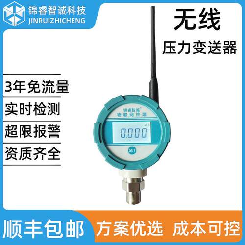 4G无线压力传感器液压气压水压油压精度数显双通道压力变送器