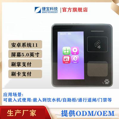 捷宝刷掌消费机食堂刷卡消费机工厂餐厅饭卡机学校刷卡售饭机