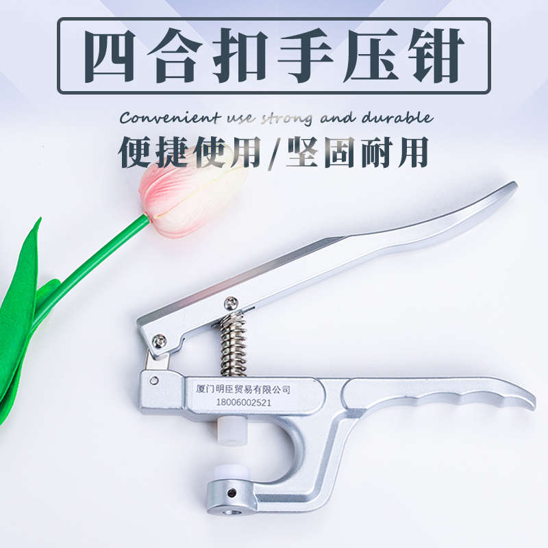 Sun四合扣压扣机手动压扣机手压钳手工diy宝宝免缝纽扣安装工具
