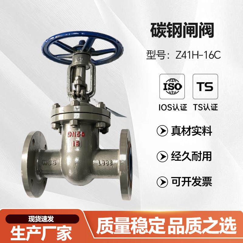 碳钢法兰闸阀Z41H-16C铸钢国标明杆手动法兰闸阀高温高压手动阀门