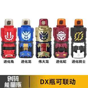 创骑进化瓶嘴巴可动可联动驱动器腰蛇龙兔伟大龙假面玩具男