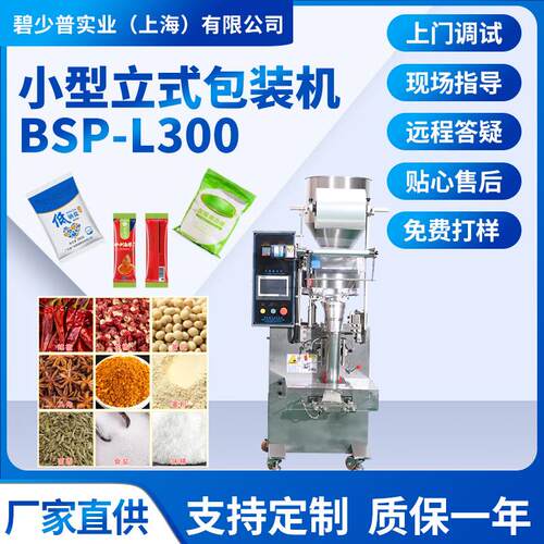 小立式包装机液体酱体番茄酱甜酱辣椒酱辣椒油小型自动包装机器