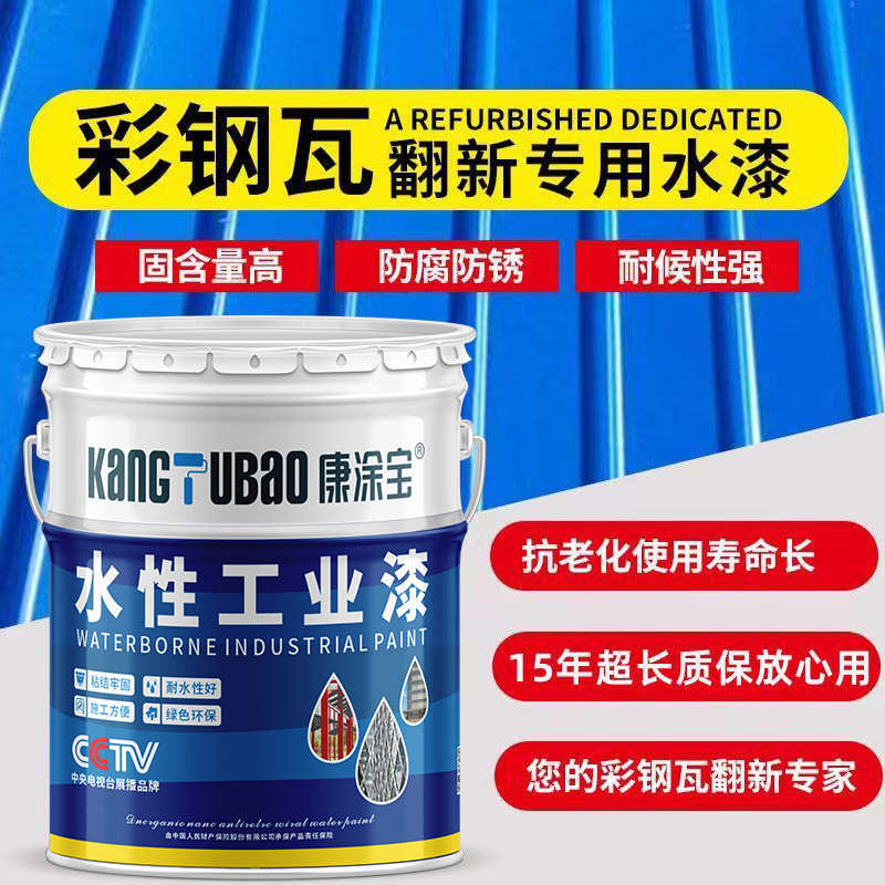 彩钢瓦翻新专用漆钢结构漆水性工业漆铁锈防腐金属厂房盖屋顶户外