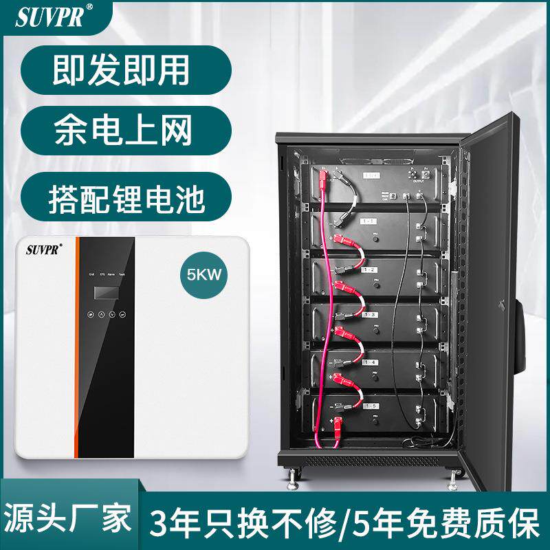 光伏发电系统家用离并网5kw全套太阳能储能发电系统逆控一体机