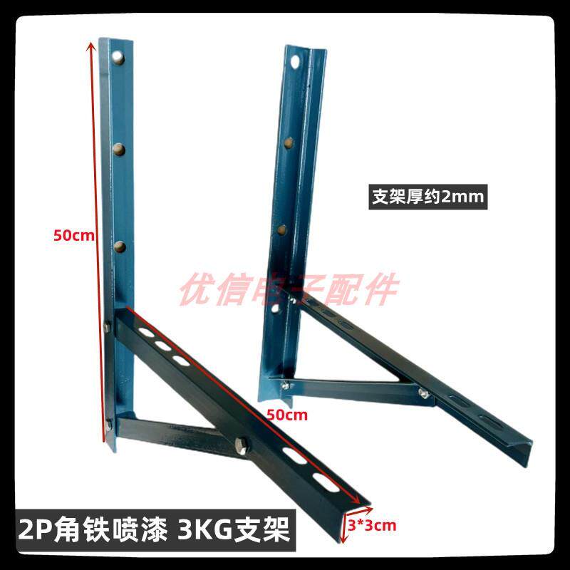 角铁空调支架1P1.5P空调外机挂架角铁防锈加厚2P 3P角铁支架包邮