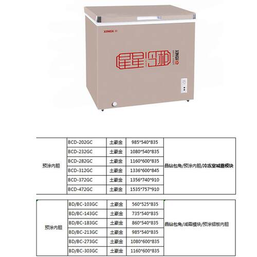 新款直销星星（XINGX）冰柜商用大容量卧式冷柜 单温冷藏冷冻转换