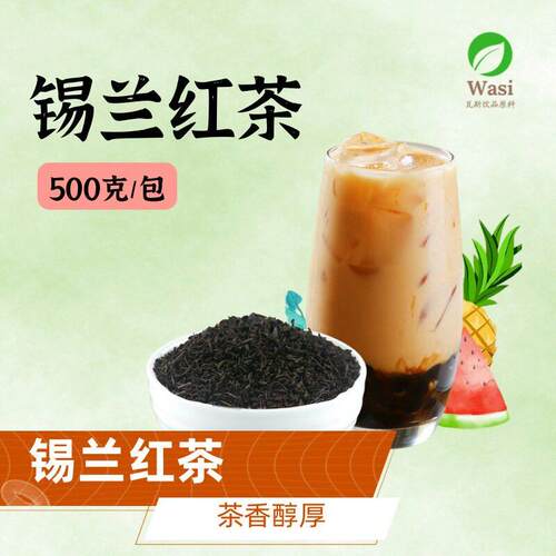 锡兰红茶奶茶店商手打柠檬水果茶水果茶商用原材料原叶红茶叶500g