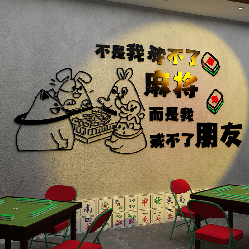 网红棋牌室装饰麻将雀房棋艺馆壁挂画用品主题房间文化墙布置贴纸