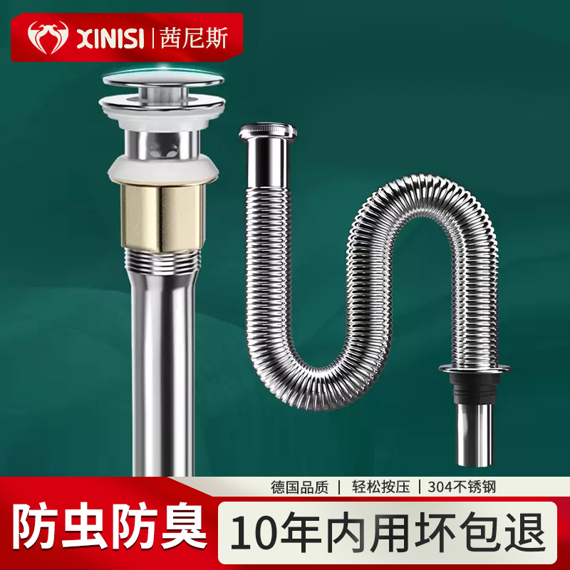 茜尼斯洗手盆下水管防臭排水管子洗脸盆台下水器配件不锈钢漏水塞