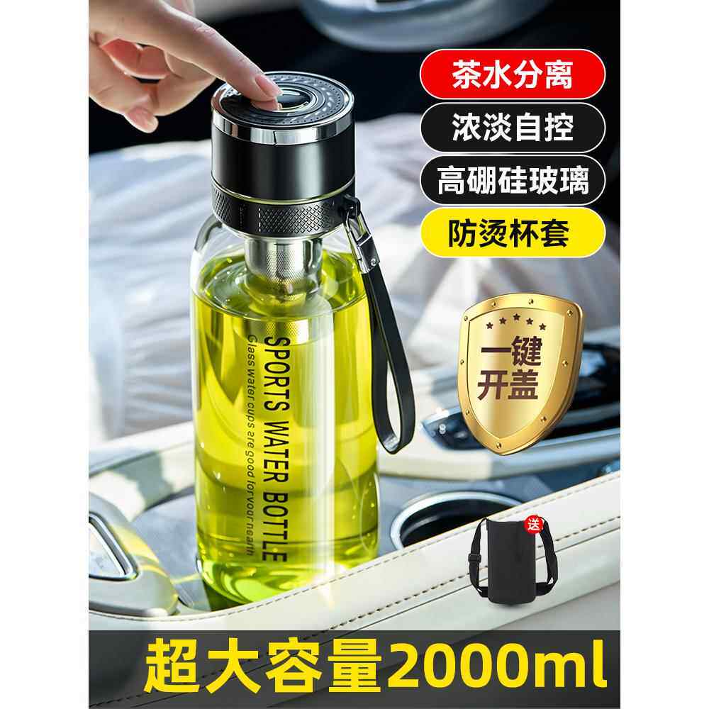 德国车载玻璃水杯大容量吨吨桶男士泡茶水分离水壶2026新款带茶隔