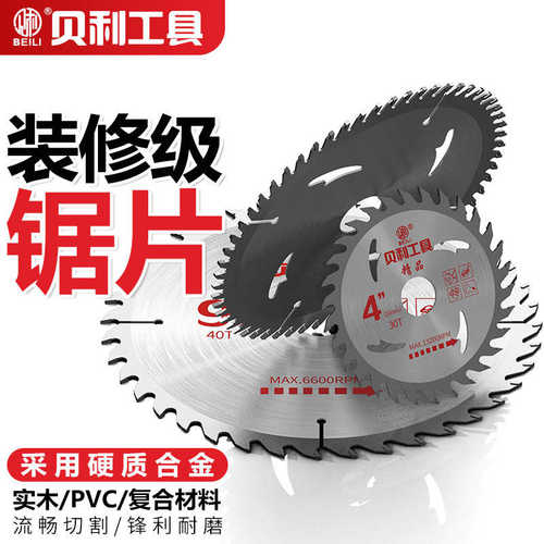 贝利木工锯片4寸7寸10寸角磨机切割机切割片手提锯圆锯片