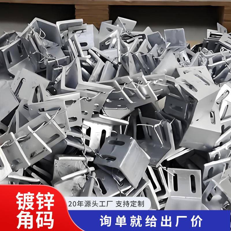 幕墙用镀锌角码量大从优加厚90度直角L型固定件隔断支架