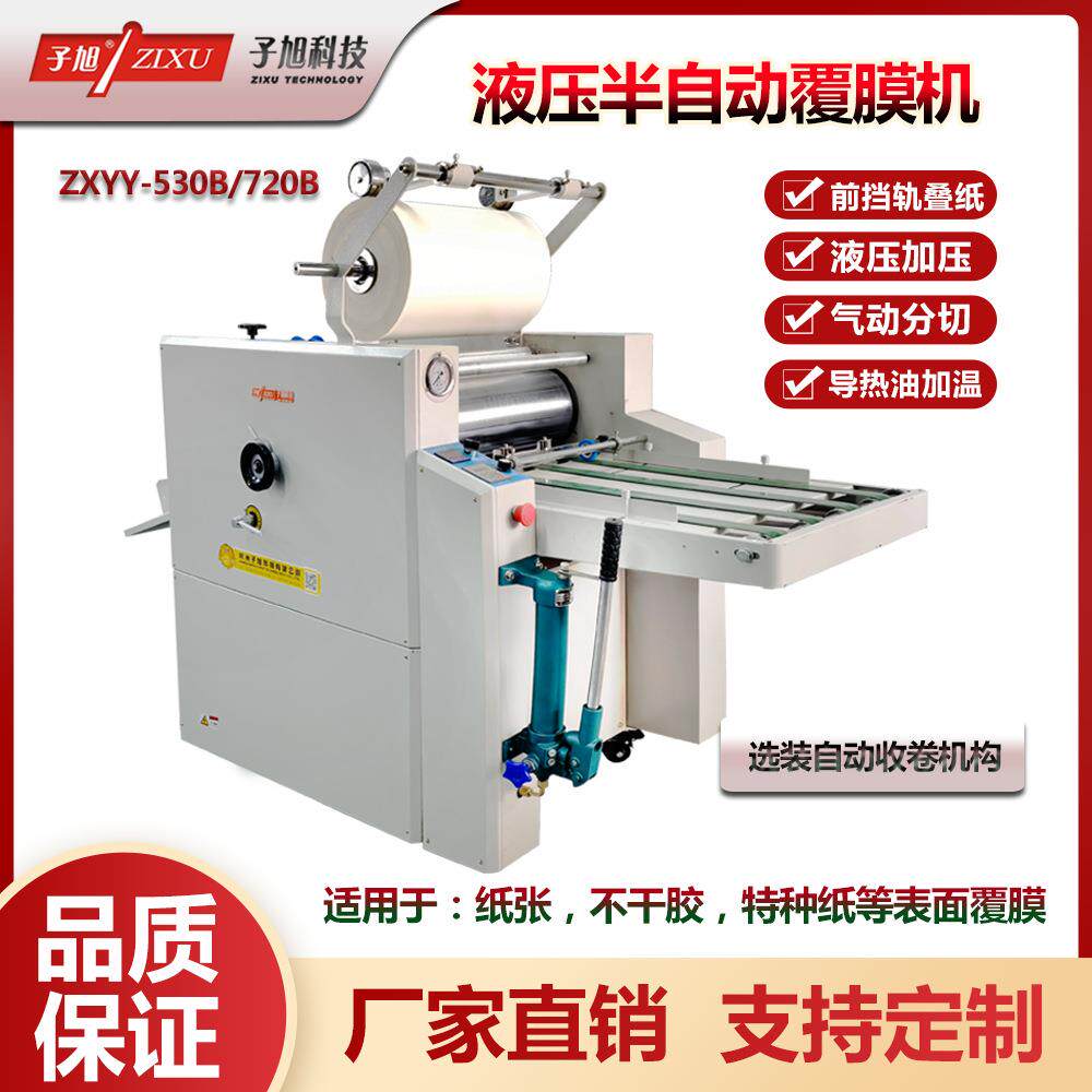 科技ZXYY-50B液压半自动覆膜机图文相片纸菜谱图纸复膜