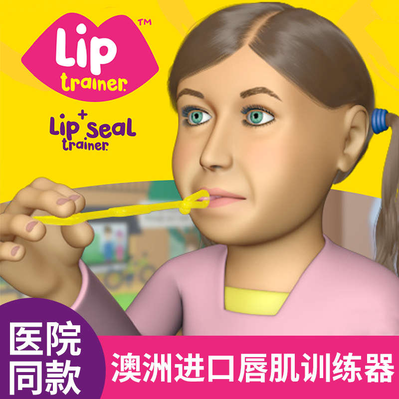 澳洲原装Lip儿童唇肌训练矫正器纠正凸嘴口呼吸龅牙地包天牙不齐