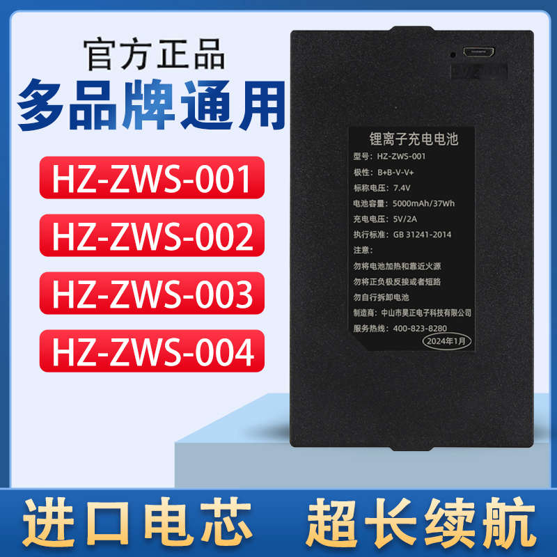 昊正指纹锁电池HZ-ZWS-001-002-003-004智能锁密码门锁专用锂电池