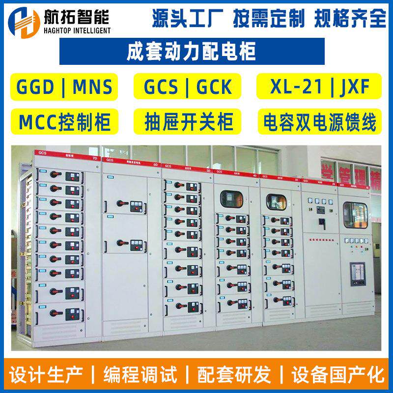 低压配电柜GGD控制柜GCK抽屉式开关柜MNS配电柜成套设备