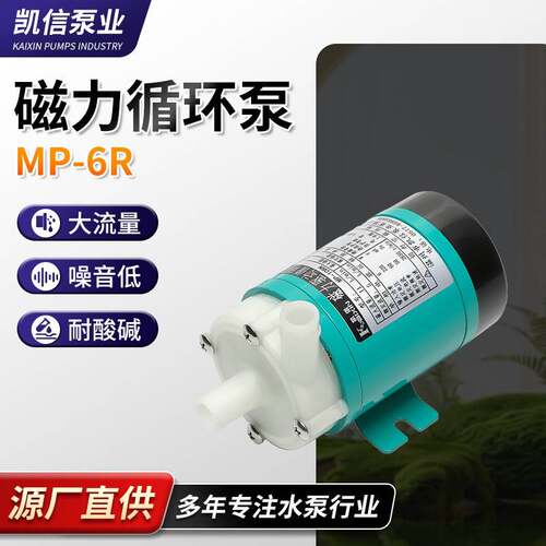厂家供应MP-6R磁力泵微型磁力泵无泄漏磁力泵塑料磁力泵