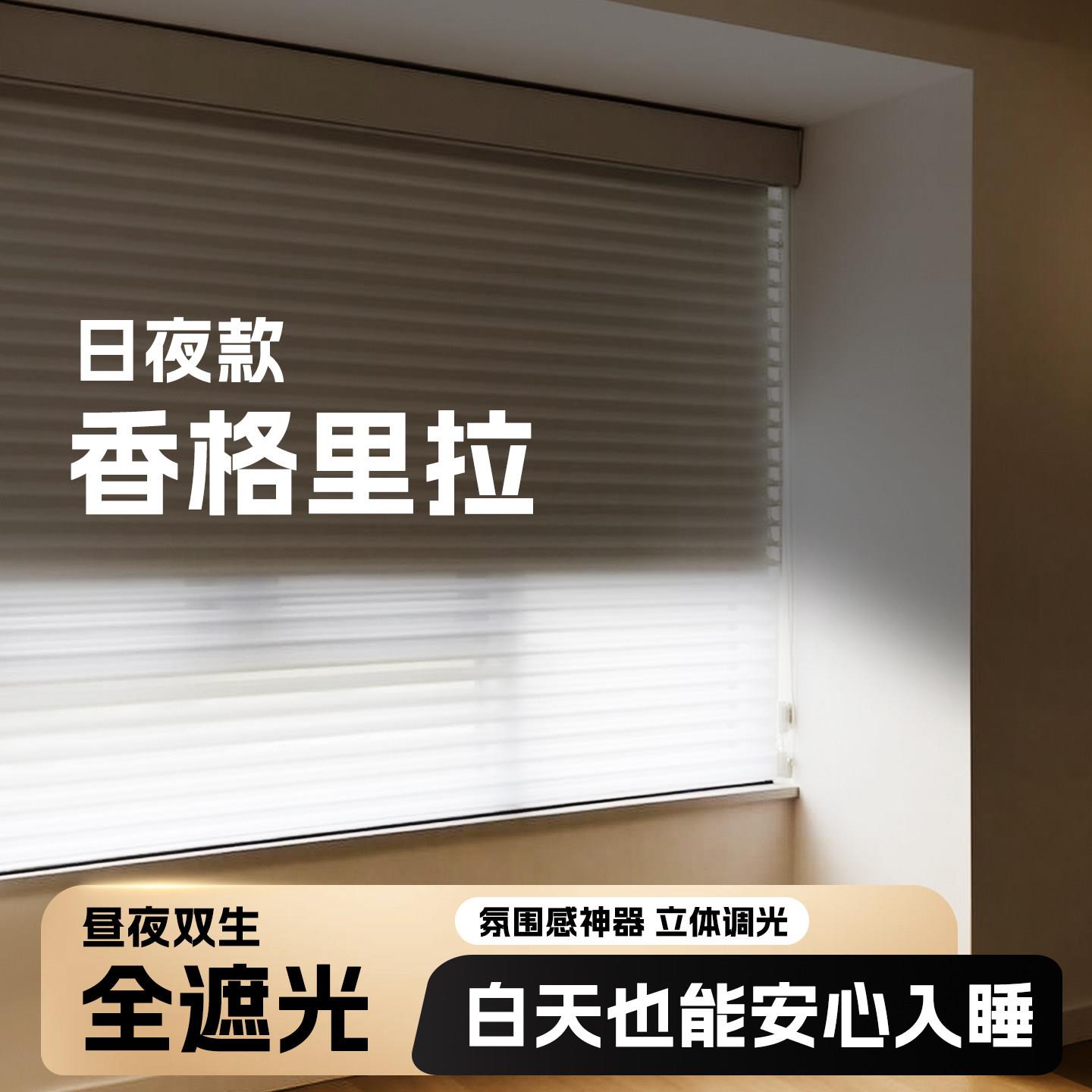 日夜香格里拉窗帘全遮光电动升降遮阳遮挡卧室拉式卷帘百叶柔纱帘
