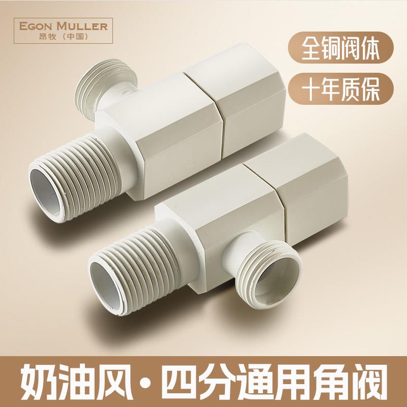 奶油风白色角阀全铜家用热水器洗衣机马桶大流量三角阀专用冷热水