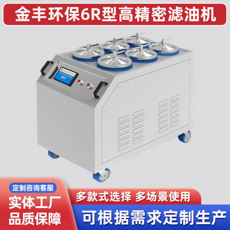 液压油润滑油去铁销粉末板式精密滤油机防暴高效液压液过滤机