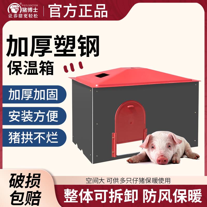 小猪保温箱仔猪取暖箱兽用加厚保暖箱母猪产床加大保育箱养殖设备