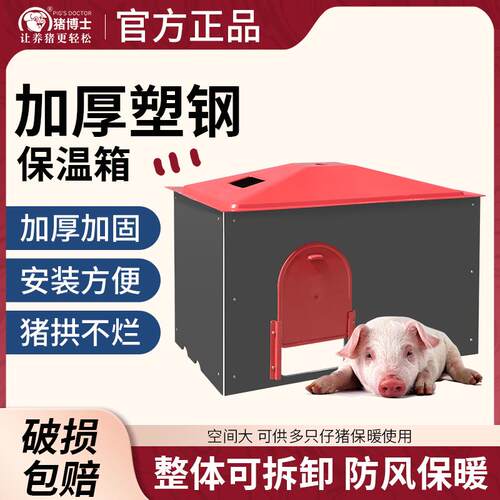 小猪保温箱仔猪取暖箱兽用加厚保暖箱母猪产床加大保育箱养殖设备