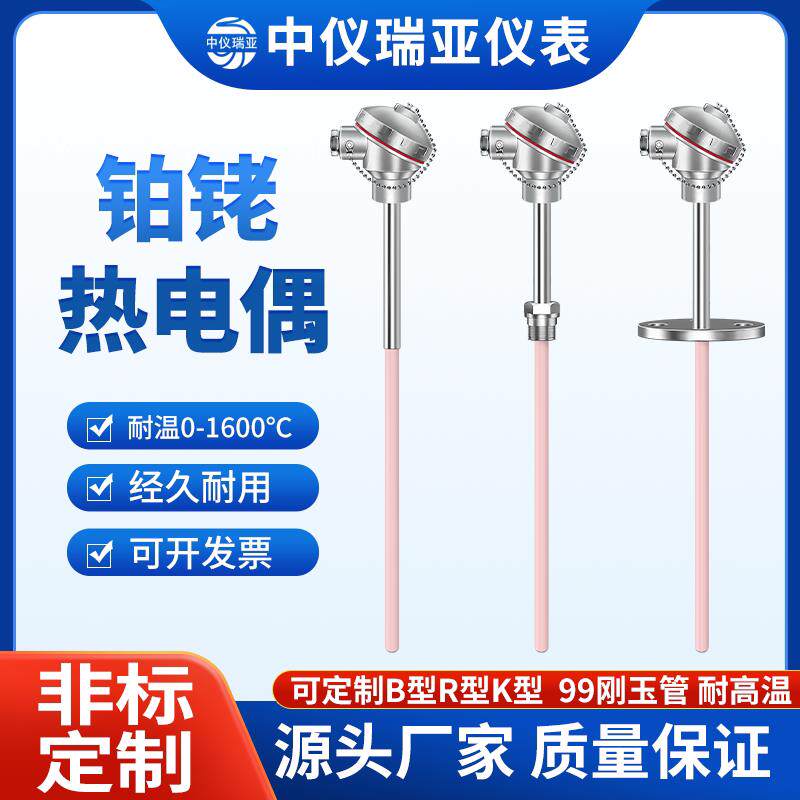 S型铂铑热电偶WRP-130高温刚玉管B型R型热电偶温度感测器0-1600度