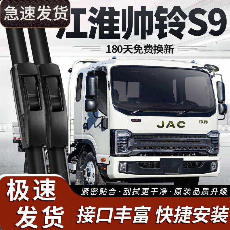 御熙适用江淮帅铃S9雨刮器片货车配件轻卡原厂适用无骨胶条JAC雨