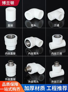 博兰顿ppr水管配件25三通热熔活接头家用自来水管4分6分直接弯头