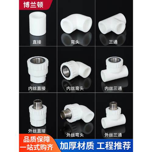 博兰顿ppr水管配件25三通热熔活接头家用自来水管4分6分直接弯头