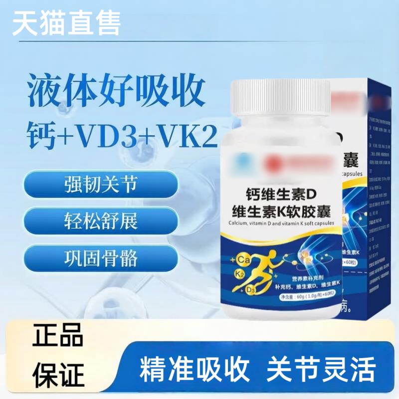 金/凯/恩软骨素钙维生素D维生素K软胶囊中老年腿疼腰疼养护关节