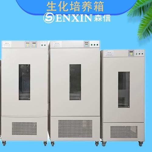 上海森信SHP-80生化培养箱0～70℃细菌霉菌微生物培养设备